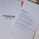 통쉐(Tongche)