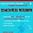 건강만세365병원 이미지
