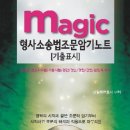 [magic] 조문암기노트[헌법+형법+형소법]30세트 무료제공 이벤트 (~6/23) 이미지