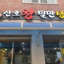 마루밀면 이미지