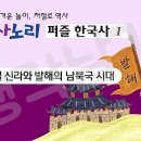 퍼즐한국사 07-통일신라와 발해의 남북국 시대 교육자료 1탄 이미지