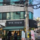 서초중앙로20길 29 (1) 이미지