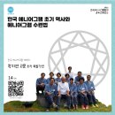 한국연주자협회