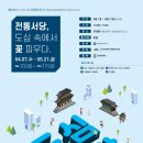 도심속서당 이미지