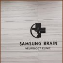 삼성브레인신경과의원 이미지