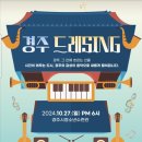 [공연] 경주 드레Sing 1차 공연 후기(경주시청소년수련관강당)