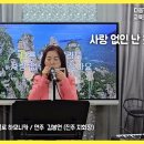 사랑없인 난 못 살아요 / 진주 지회장 김봉연 이미지