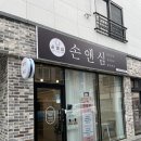 손앤심