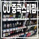 CU 중곡 스미점 이미지