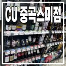 CU 중곡스미점 이미지