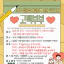 부부 프로그램 참여자 모집(고백부부) 이미지