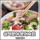 삼척문어 택배 추천 장군상회문어 문어숙회 요리 집에서 즐기기