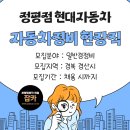 정평점 현대자동차 이미지