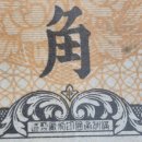 인쇄창 | 1944년 만주국 1각 지폐 이야기(1)