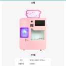 무인로봇 솜사탕