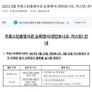 5/23~24 일 샌안토니오/오스틴 주휴스턴총영사관 순회영사 이미지