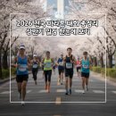 제33회 전북무용제 | 2026년 상반기 전국 마라톤 일정 안내 총정리 접수링크까지