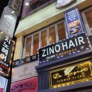 지노헤어(ZINO HAIR)