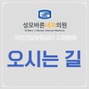 성모바른내과의원 이미지