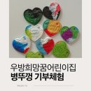 푸른꿈어린이집 | 경기 광주 우방희망꿈어린이집 병뚜껑 키링 만들기 체험