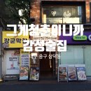 청춘역1979 공원 앞 | 대구 동성로 술집 추천 / '그게 청춘이니까' : 동성로 데이트하기 좋은 감성술집