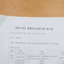 완주풀뿌리교육연구회 워크숍 이미지