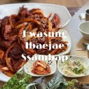 최루백로 | 화성 봉담 맛집 이배재직화쌈밥 봉담점 솔직 후기