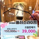 으뜸플러스안경 대구교대명덕점 이미지