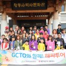 구미시지구협의회-적십자와 GCTO 함께! 해피투어 이미지