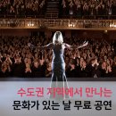 작은음악회 ''김하준의 샌드애니메이션'' | 8월 문화가 있는 날에 만나는 수도권 지역 무료 공연 BEST 5