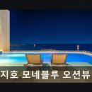 송지호모네블루펜션
