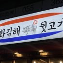 행복한뒷고기 - 김해시 김해대로2325번길 19 | 행복한뒷고기