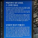 ☆경남하동 삼성궁&회남재 숲길 트레킹(1) 이미지