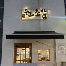 원초밥 | [하남/미사] 깔끔한 초밥 맛집 ‘원초밥’ 내돈내산 후기 🍣