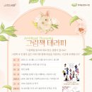 그림책 테라피 이미지