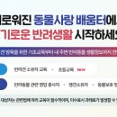 사랑동물약국 이미지