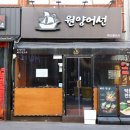 모란포차 | 모란역 술집/ 원양어선 해산물포차/막회와 조개탕세트 솔직후기