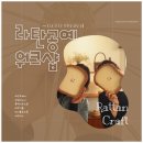 감성소품 라탄공예 | 감성스푼 이색워크숍 내 손으로 만드는 친환경 감성 소품 라탄공예 워크숍