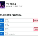 비아피 클럽 | 아이와 괌 가족여행 타오타오타씨 가격 예약 원주민 디너쇼 레귤러 VIP 좌석 후기