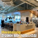 하준 | 동탄 준오헤어 동탄그랑파사쥬점 뿌리매직 하준 디자이너쌤 후기