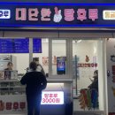대단한탕후루경북대점 이미지