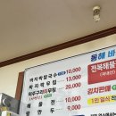 동해바지락칼국수 | 영덕 맛집 동해바지락칼국수, 바지락무침까지 완벽한 곳ㅣ솔직후기