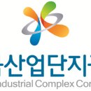 달성산업단지관리공단 이미지