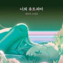 유토피아(가) 네이버블로그