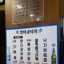 갯마을낙지 - 아산시 | [새절 - 무교동갯마을낙지아구찜] 반려동물 동반 가능한 무교동갯마을낙지아구찜 후기