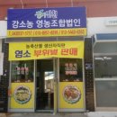 문안산 흑염소 이미지