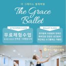 그레이스발레학원