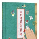 [한울림어린이] 푸른 비단옷을 입은 책:외규장각 어람용 의궤 이미지