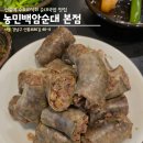 [Food]서울 대표 순대국 맛집 농민백암순대 본점 평일 웨이팅 후기