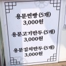 용문찐빵
